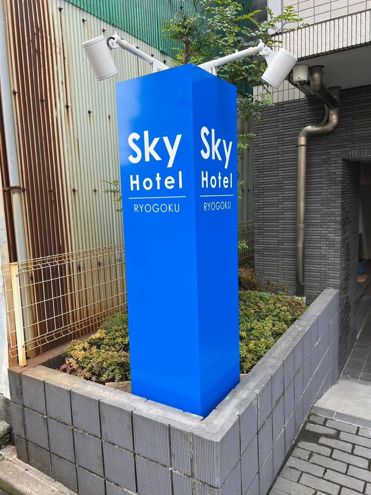 Skyhotel Ryogoku 駅徒歩4分 Tokyo prefektur Exteriör bild
